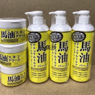 日本 Loshi馬油 身體乳液(485ml）乳霜(220g）