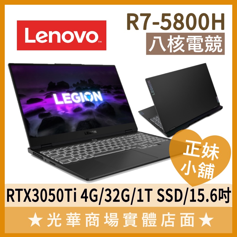 Q妹小舖❤R7 Legion 7 82K8004TTW 3050Ti 15.6吋 聯想Lenovo 電競 八核 筆電