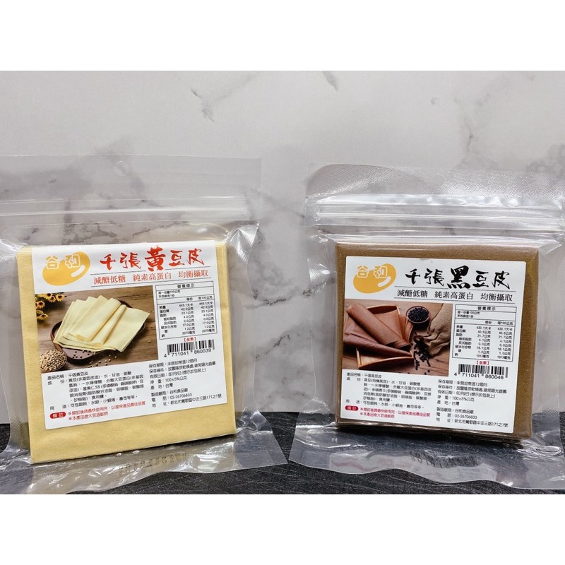 谷和 千張豆腐皮 減醣 火鍋 餛飩皮 黃豆 黑豆 100張 腐皮 豆皮 千張黃豆皮 千張黑豆皮