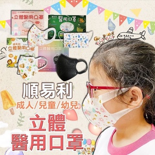 大寶媽 順易利 汪汪隊 兒童口罩 醫療口罩 醫用口罩 兒童口罩 3D 立體口罩 台灣製 MIT 印花口罩 卡通口罩