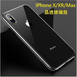 iPhone X、XS 、XR Max 晶透玻璃殼/iPhone XS Max iPhone XR 透明玻璃殼