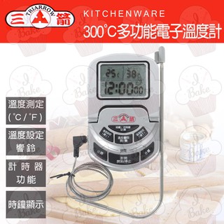 ＊愛焙烘焙＊三箭 300度多功能電子溫度計 WG-T9 溫度計