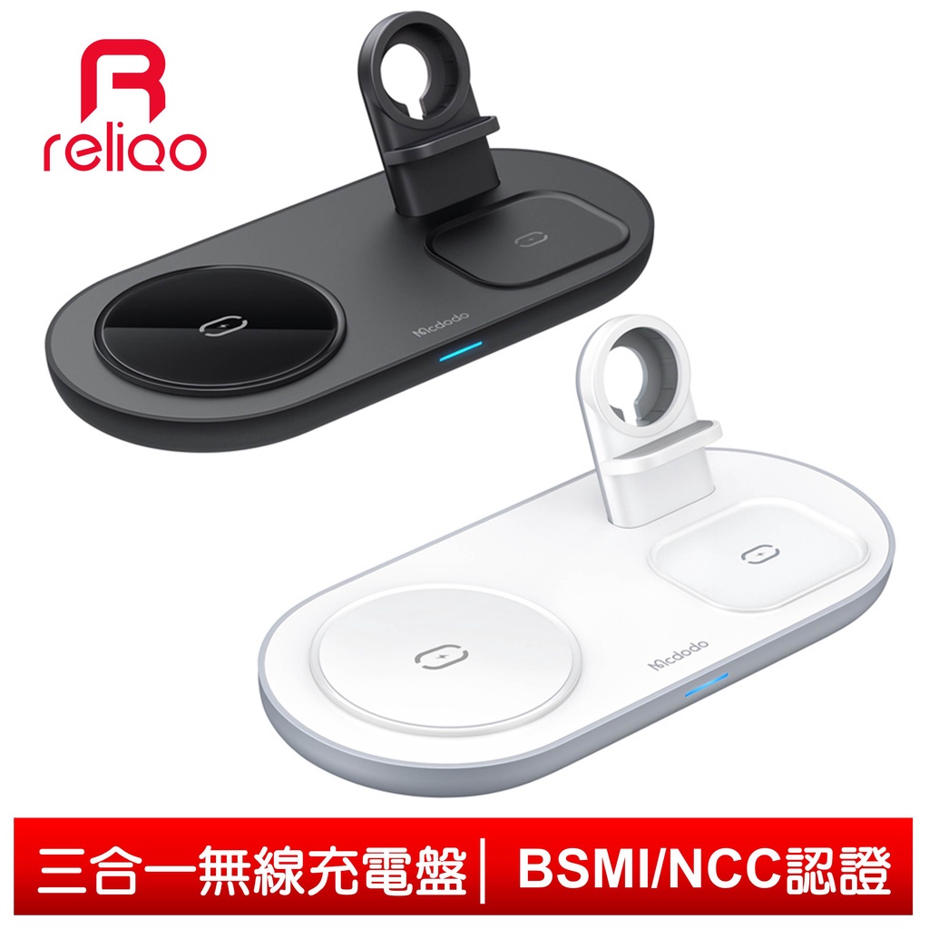 reliQo 三合一 無線充電盤磁吸充電器充電座支架 飛船 手機/AppleWatch手錶/AirPods通用