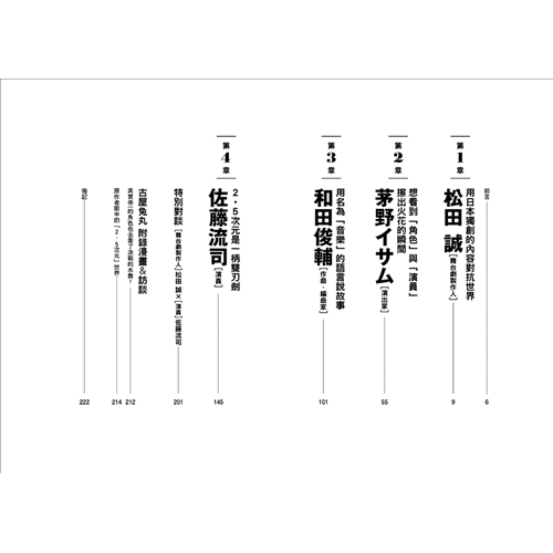 2 5次元完全解析 松田誠 茅野イサム 和田俊輔 佐藤流司 由業界頂尖人士全面揭露2 5次元舞台的魅力 9折 蝦皮購物