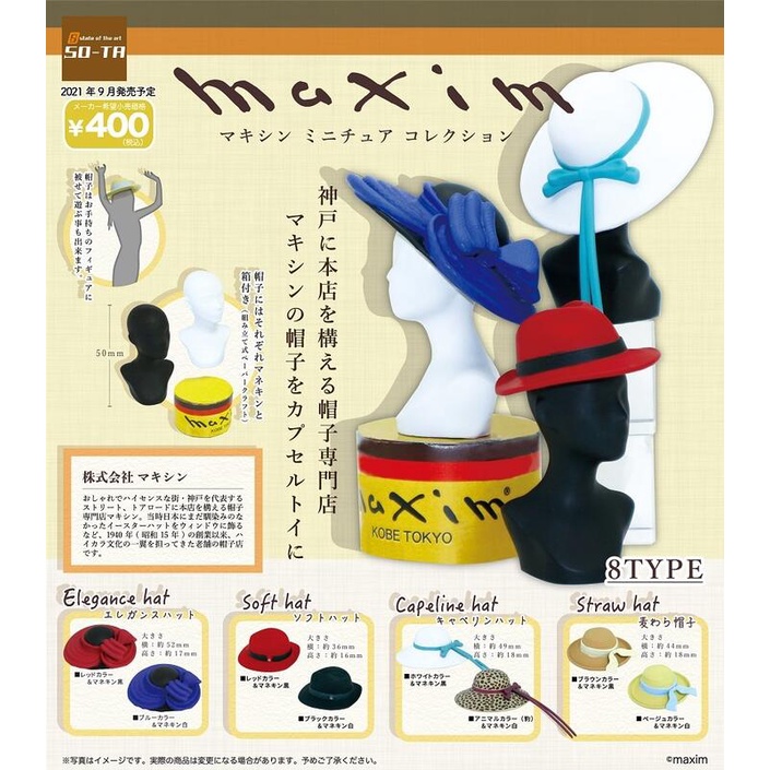 So Ta 扭蛋日本Maxim 帽子展示組的價格推薦- 2023年7月| 比價比個夠BigGo