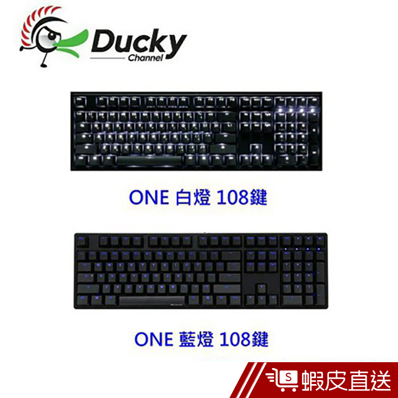 Ducky 機械式鍵盤 One 108鍵 PBT二色成形透光鍵帽 (藍燈 白燈)  現貨 蝦皮直送