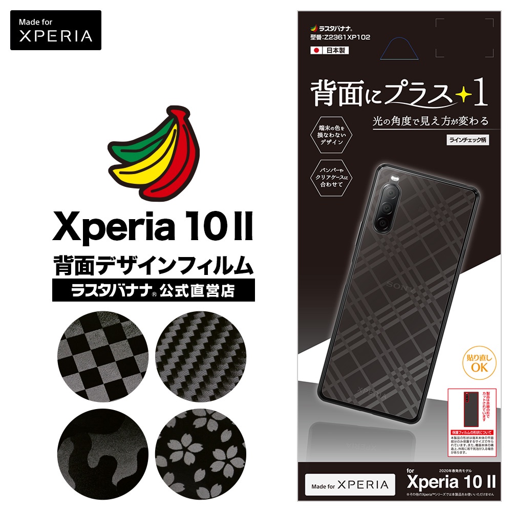 日本製 Rasta Banana Sony Xperia 10 II 時尚背貼