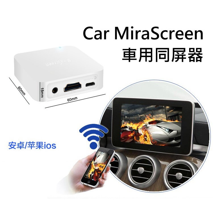 可自取AV&amp;HDMI影音傳輸器 鏡像螢幕 手機投射airplay miracast車用同屏器