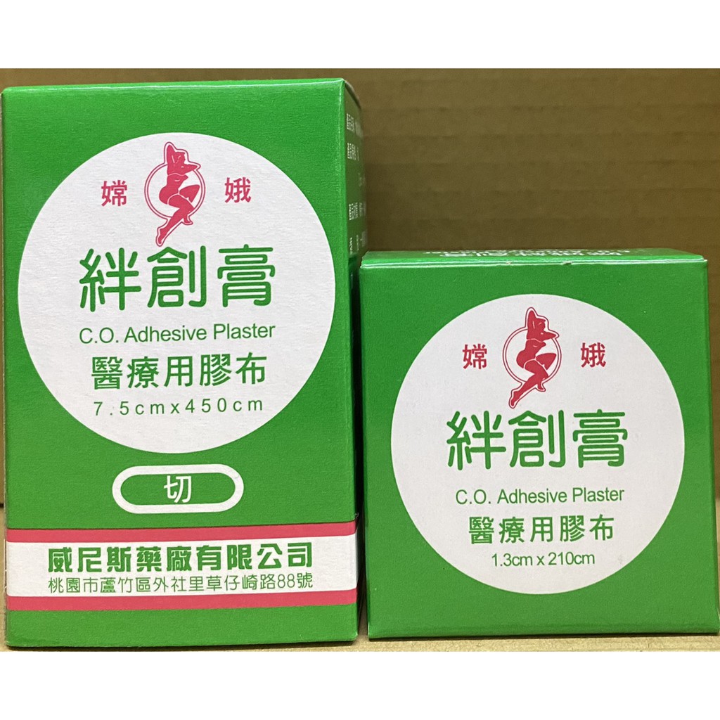 嫦娥絆創膏醫療用膠布有切 無切威尼斯 蝦皮購物