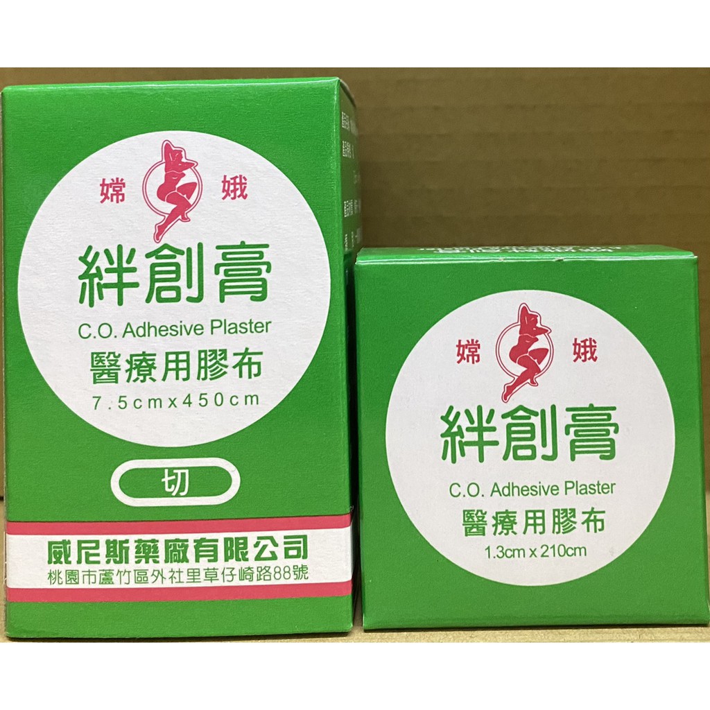 嫦娥絆創膏 醫療用膠布 有切/無切 威尼斯