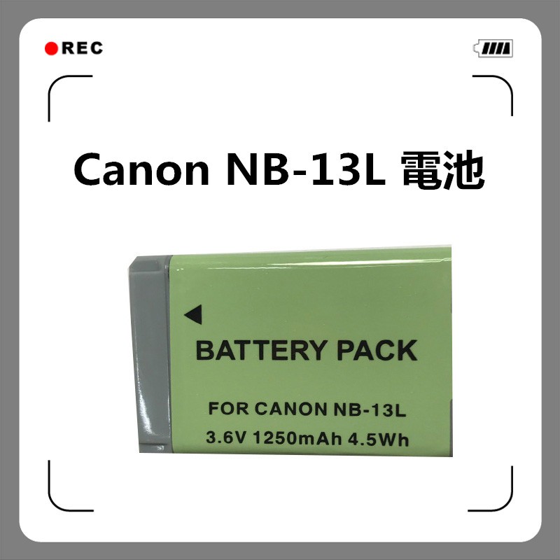 Canon 相機 G7x G7X II G9x G9XII G5X 專用NB13L NB-13L防爆電池 副廠專用鋰電池