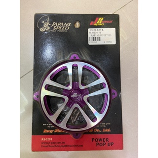 蘆洲茂盛 JS 風扇外蓋 外蓋 風扇 戰將 新戰將 JET RSZ RS CUXI