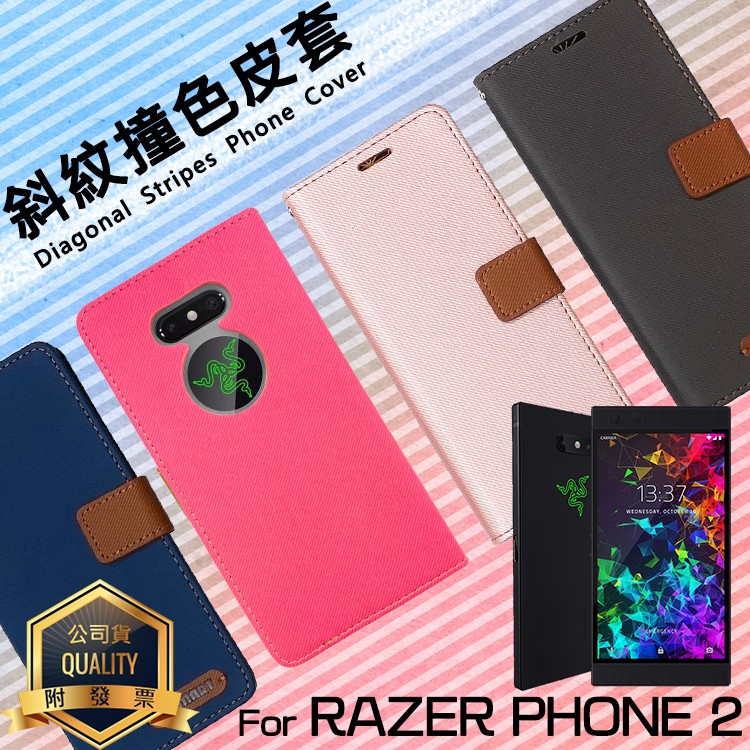 Razer 雷蛇 Phone 2 RZ35-0259 精彩款 斜紋撞色皮套 可立式 側掀 側翻皮套 插卡 保護套 手機套