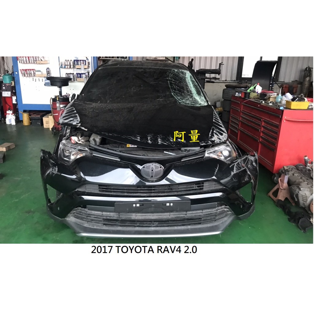 零件車 2017 TOYOTA RAV4 2.0 拆賣 JL金亮汽車商行 中古汽車零件材料 引擎 電腦 變速箱 方向機