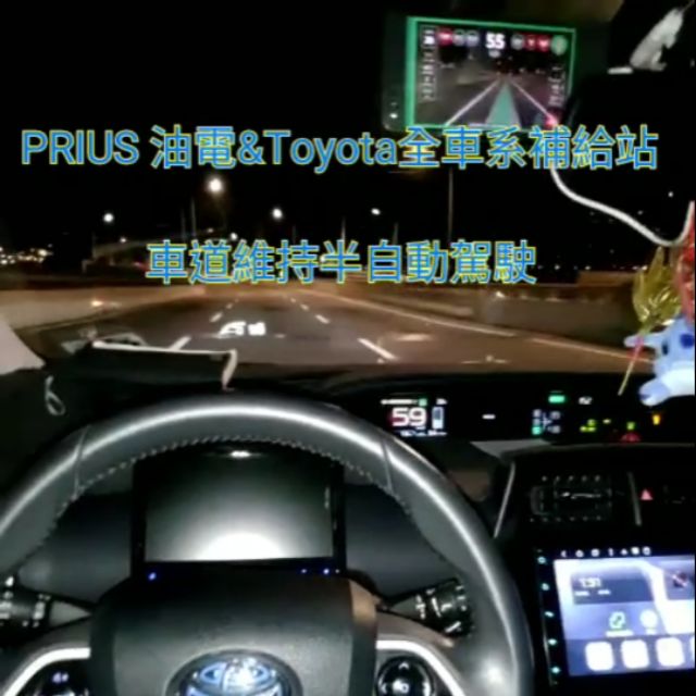 PRIUS4/PRIUS4.5 ，LKA車道維持半自動駕駛