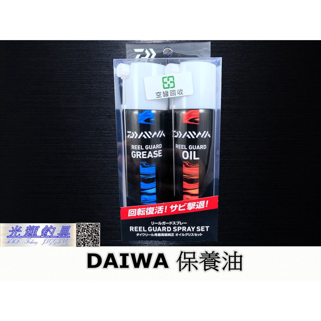 【光輝釣具】Daiwa 日本原裝捲線器保養油組