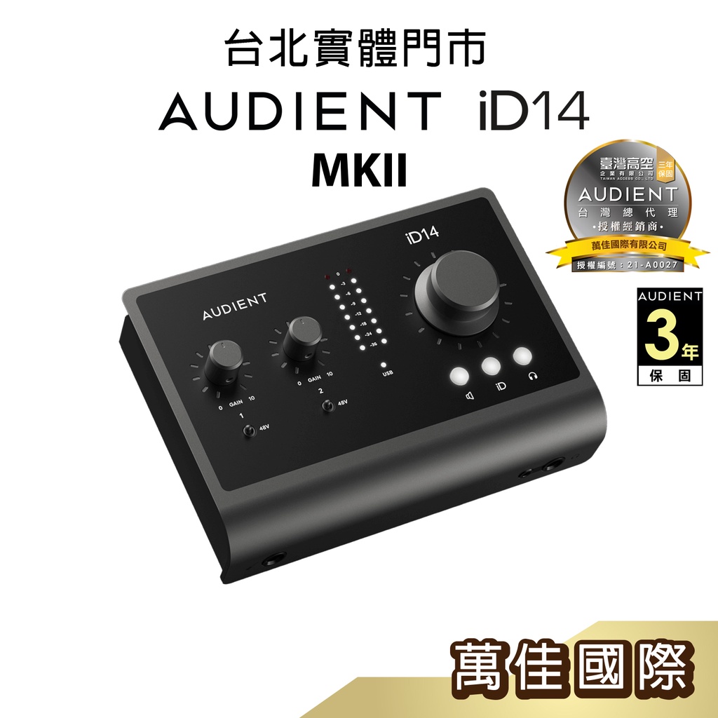 【現貨】Audient iD14 (MKII) 10in/6out USB 錄音介面