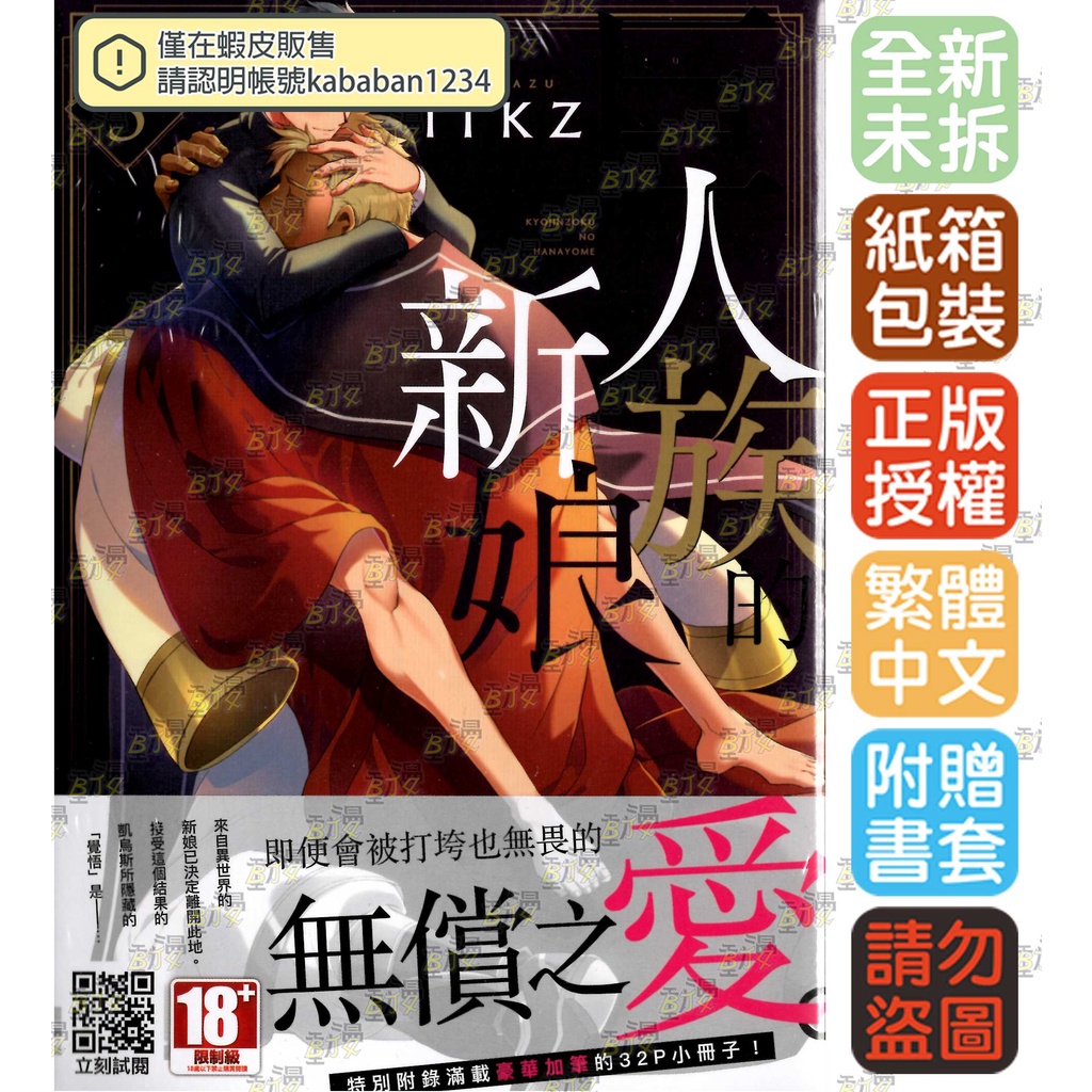 Bj4動漫 巨人族的新娘1 3 附小冊子 尼彩pp書套 Itkz 青文bl漫畫繁體中文全新未拆封 蝦皮購物
