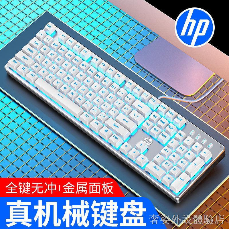 ❒【新品上市】 HP惠普GK100機械電競游戲鍵盤鼠標套裝白色女生可愛LOL外設青軸 機械鍵盤