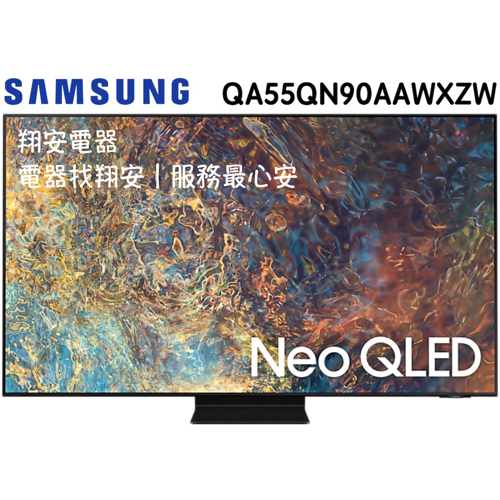 🔥 MiniLed 🔥 SAMSUNG 三星 55吋 4K Neo QLED 電視 55QN90A / QN90A