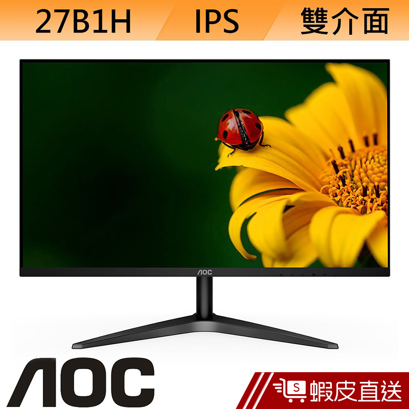 AOC 27B1H 27吋 IPS LCD 液晶螢幕 電腦螢幕 刷卡分期 滿額92折 蝦皮直送