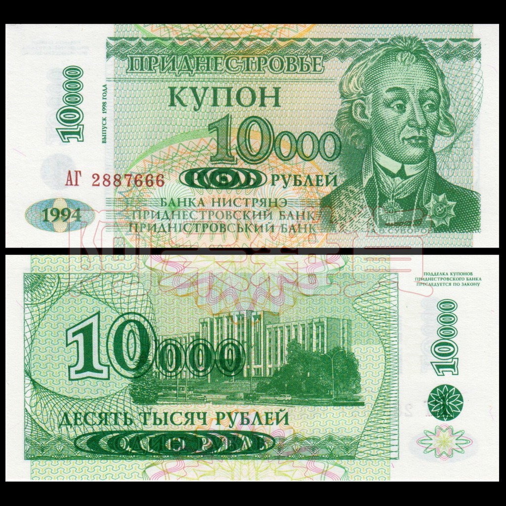 阿呆雜貨 現貨實拍 聶斯特河沿岸 10000 盧布 1998年 車臣 紙鈔 鈔票 德涅斯特 紫色 五色錢 非現行流通貨幣