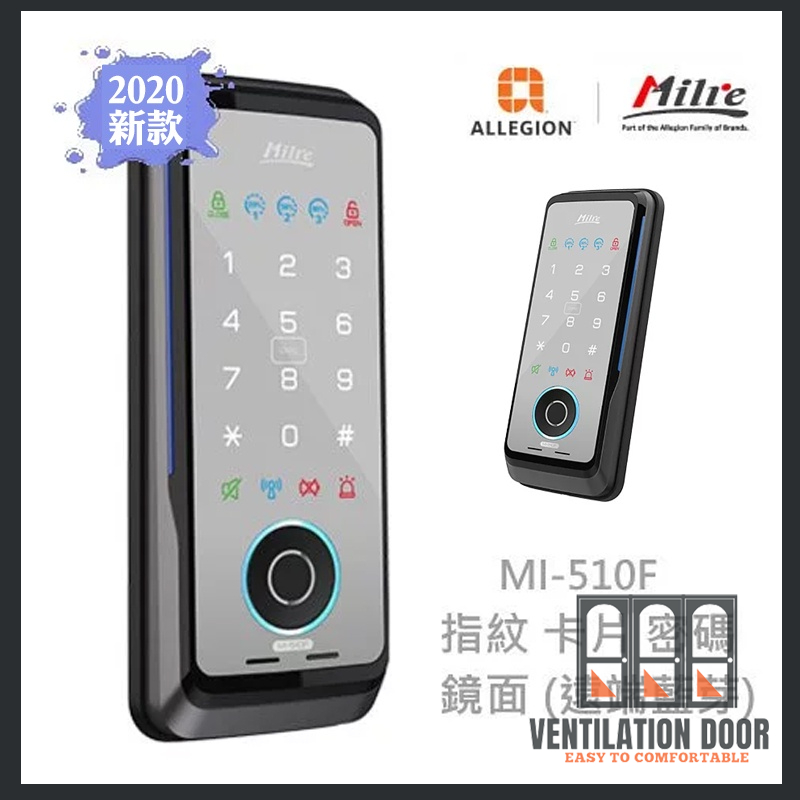 【好禮任選】美樂電子鎖 MI-510F 三合一 觸控式密碼鎖 Milie  指紋 卡片 密碼 遙控開鎖 感應鎖 安裝