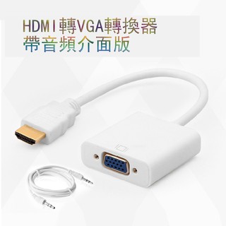 5Cgo hdmi轉vga線帶音訊 電視盒遊戲機高畫質線轉換器電腦接顯示器高畫質連接線 A Type0.5m以下【代購含稅】