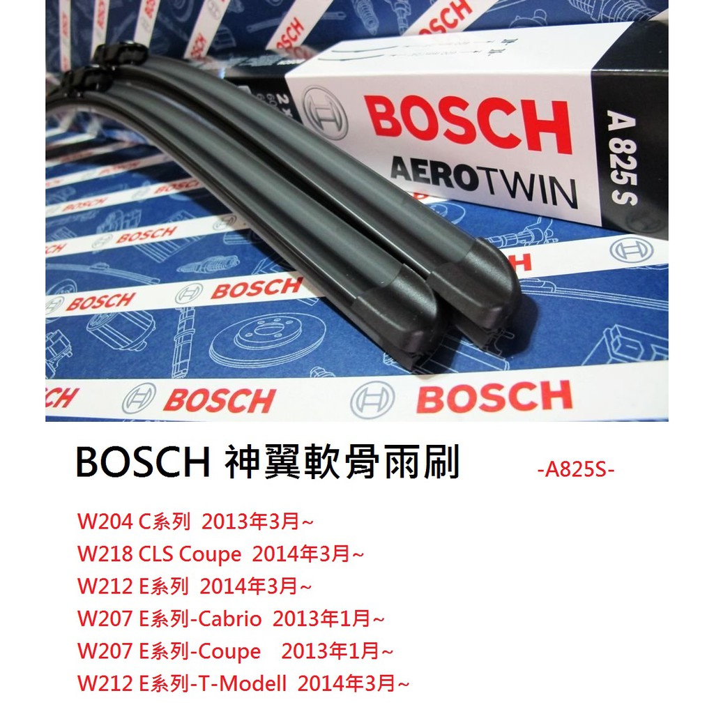 車霸-德國 BOSCH 神翼軟骨雨刷 A825S BENZ W204 W212 W207 雨刷 前擋雨刷