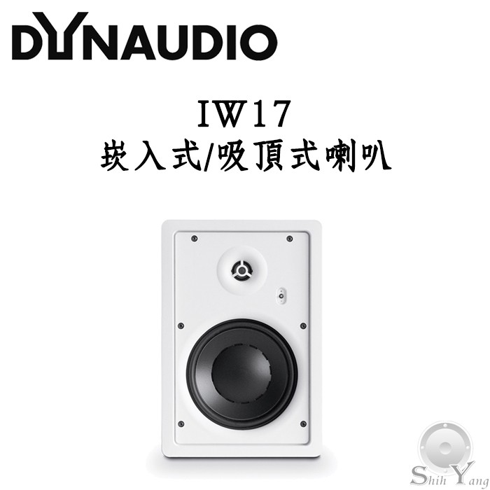 Dynaudio 丹拿 IW17 崁入式喇叭 ( IW 17 ) 6.7吋 (1對) 鈦孚公司貨