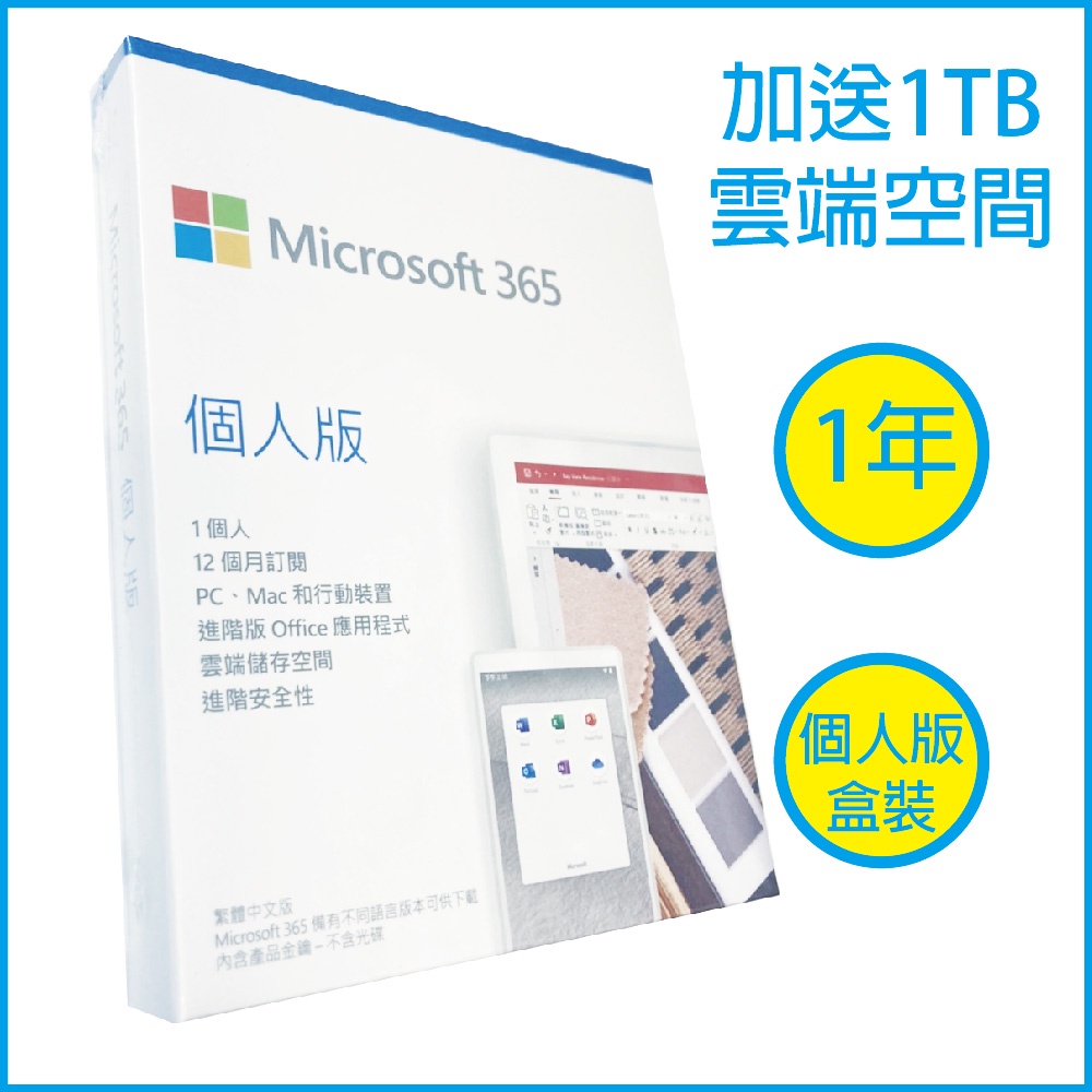 Microsoft 365的價格推薦- 2022年11月| 比價比個夠BigGo