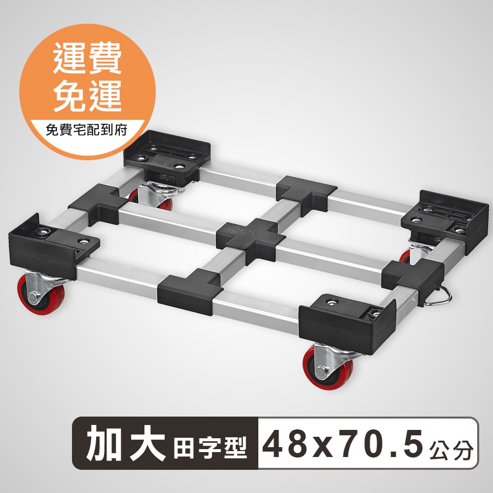 Jr創意生活 加大田字型鋁合金平台車烏龜車載物車拖板車輕巧防水高荷重不易生鏽移動方便台灣製造 蝦皮購物