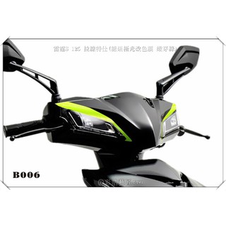 彩貼藝匠 雷霆Racing S 125 龍頭 拉線B006（一對）3M反光貼紙 ORACAL螢光貼 拉線設計 裝飾