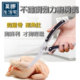 不鏽鋼雞骨剪刀 多用剪刀 廚房304不銹鋼剪刀 家用多功能剪刀 剪骨剪刀 骨頭剪 剪骨刀 雞骨剪 魚骨剪 烤肉剪 廚房剪