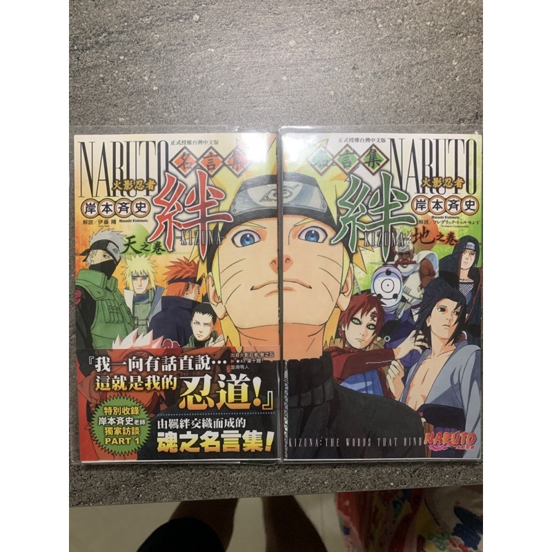 火影忍者naruto名言集半彩式漩渦鳴人卡卡西佐助 蝦皮購物