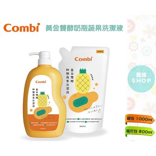 Combi 黃金雙酵奶瓶蔬果洗潔液