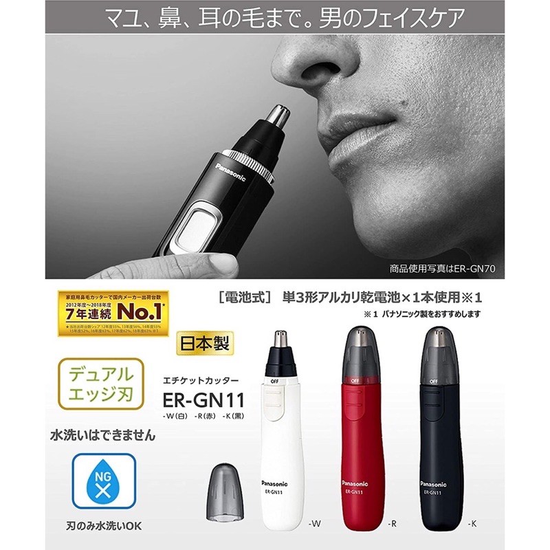 《現貨馬上出》日本製 Panasonic  ER-GN11鼻毛機 交換禮物首選 可修鼻毛、耳毛、眉毛、鬍鬚