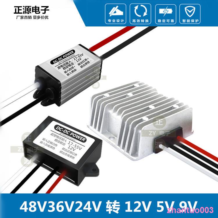 ❦48V36V24V轉12V電源轉換器24V轉12V降壓器24V變12V直流車用變壓器1