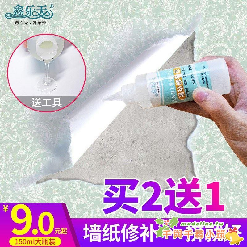 墻紙修補膠壁紙膠糯米膠墻布膠水翹邊鼓包接縫修復 蝦皮購物