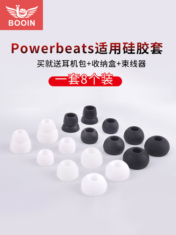 博音魔音beats入耳式x耳機硅膠套powerbeats3耳塞套2耳帽1魔聲運動耳機套pro配件冒無線wireless藍