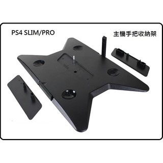 [玩樂館]全新 現貨 PS4 SLIM/PRO 主機手把收納架 PS4 主機直立+搖桿收納