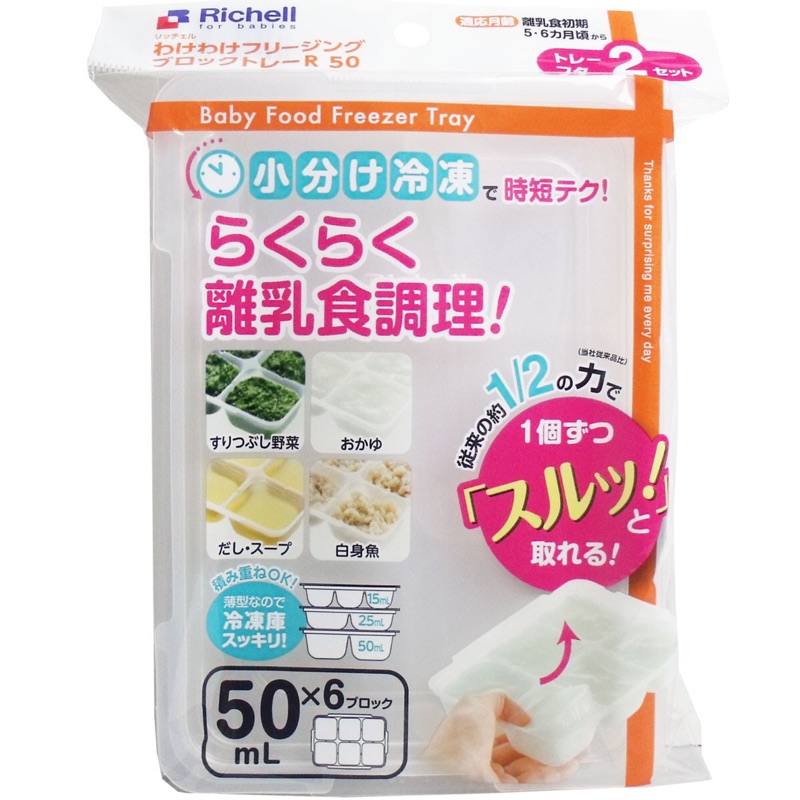 現貨 17年新版薄型richell 日本利其爾離乳食連裝盒副食品食物分裝盒 蝦皮購物