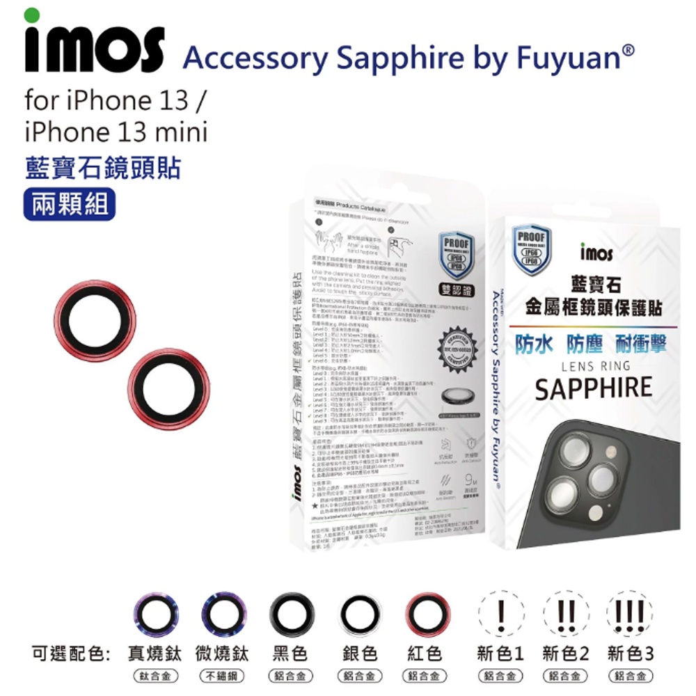 IMOS iPhone13 mini /13 藍寶石鏡頭保護鏡 (兩顆)