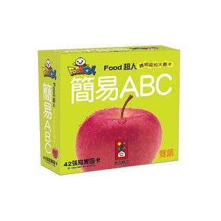 💛現貨💛《風車》簡易ABC-FOOD超人聰明認知大圖卡💖小小孩💖