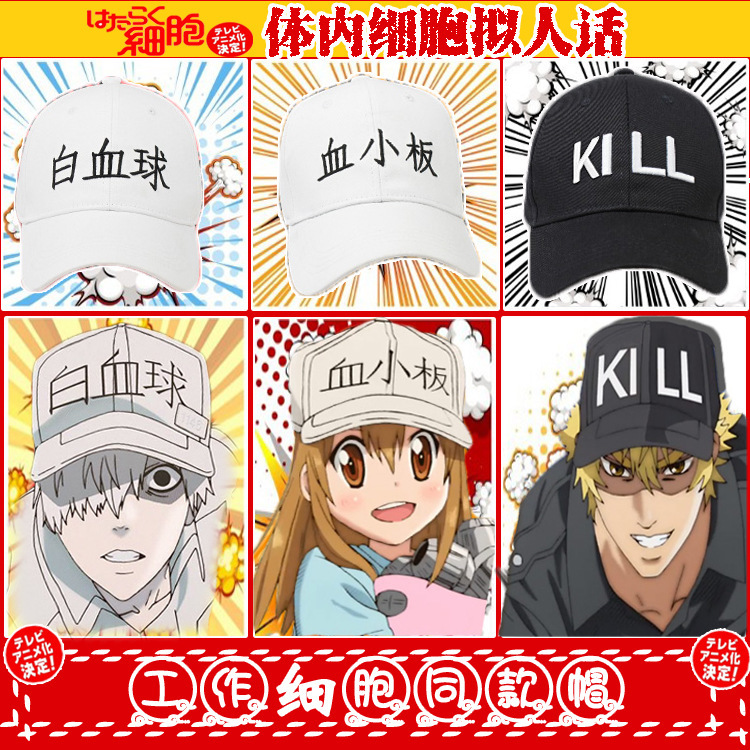 工作細胞周邊白血球血小板帽子棒球帽二次元遮陽帽漫展一件代發jmsb 蝦皮購物