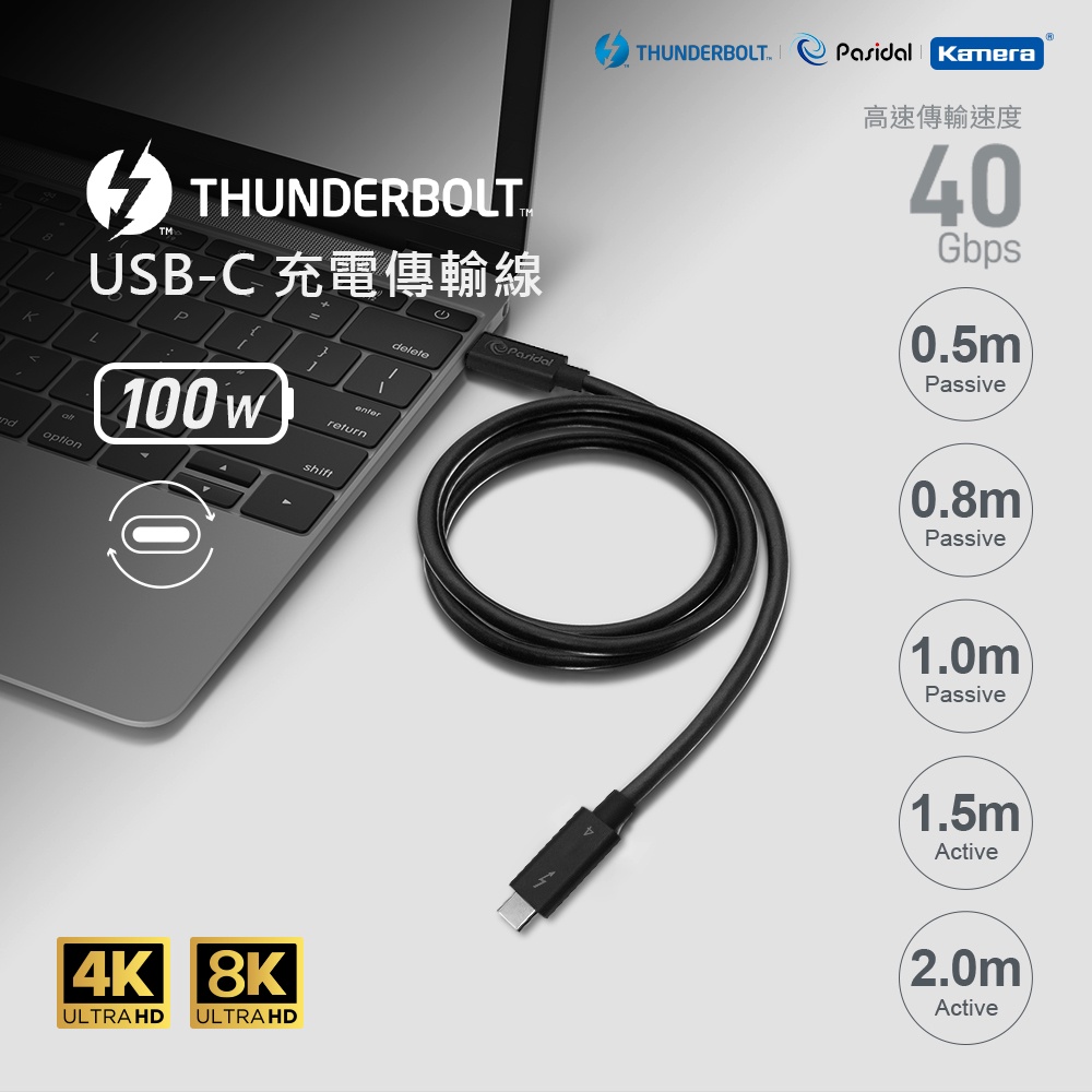 🚀 雷電4 Intel Evo平台認證 Pasidal Thunderbolt 4 雙USB-C 充電傳輸線