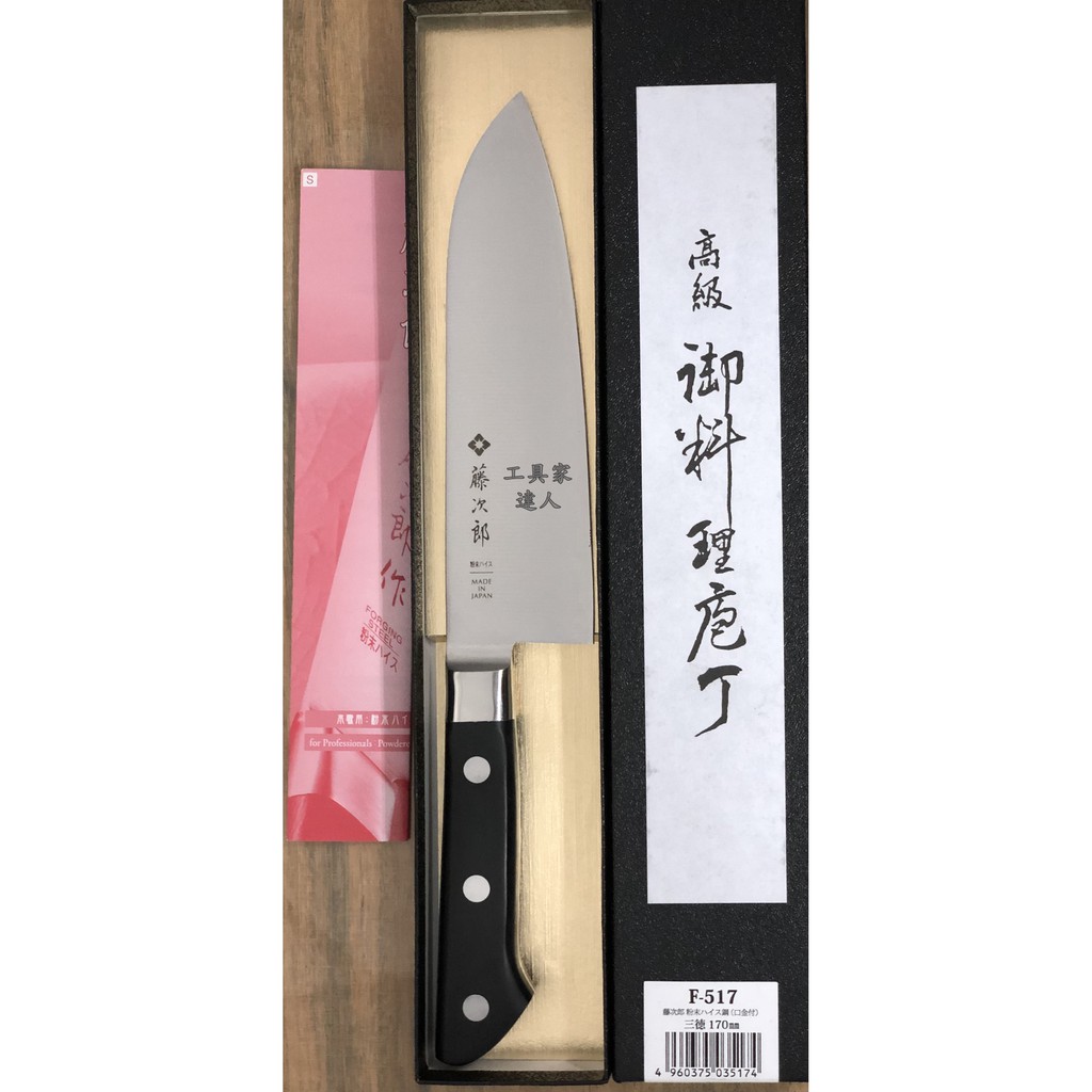 「工具家達人」 日本製 藤次郎 粉末 F-517 三德刀  SG2 R2 三德刀 料理刀 菜刀 廚刀 菜切 粉末鋼