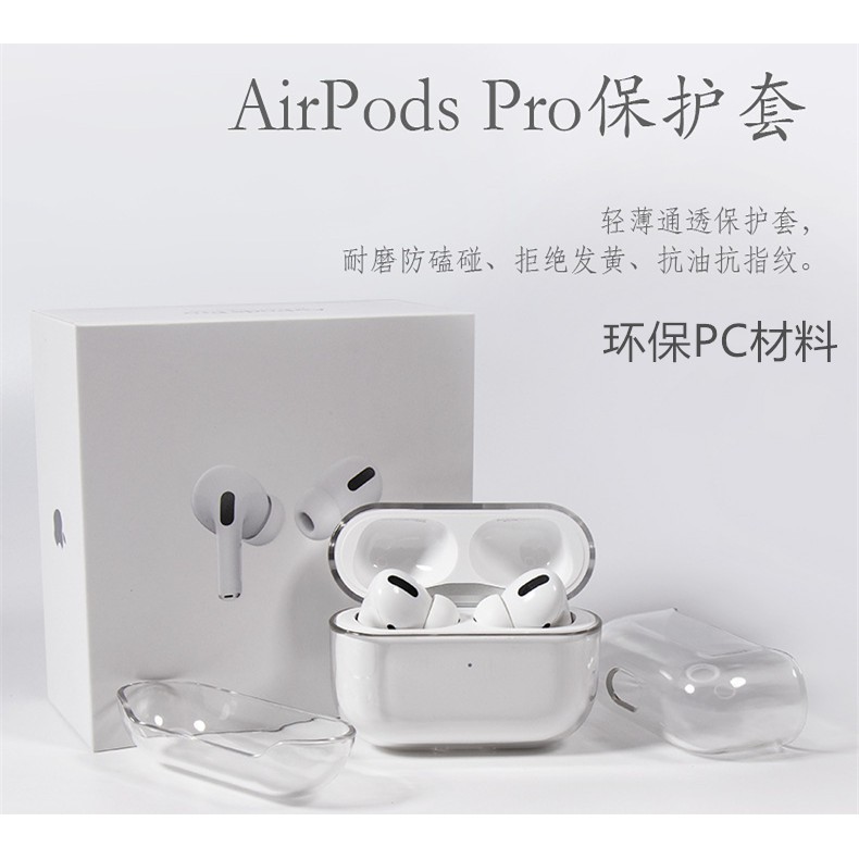 【現貨】2019蘋果藍牙耳機套 第三代PC硬殼Apple AirPods Pro全包防水光滑充電盒保護透明殼 簡約防摔