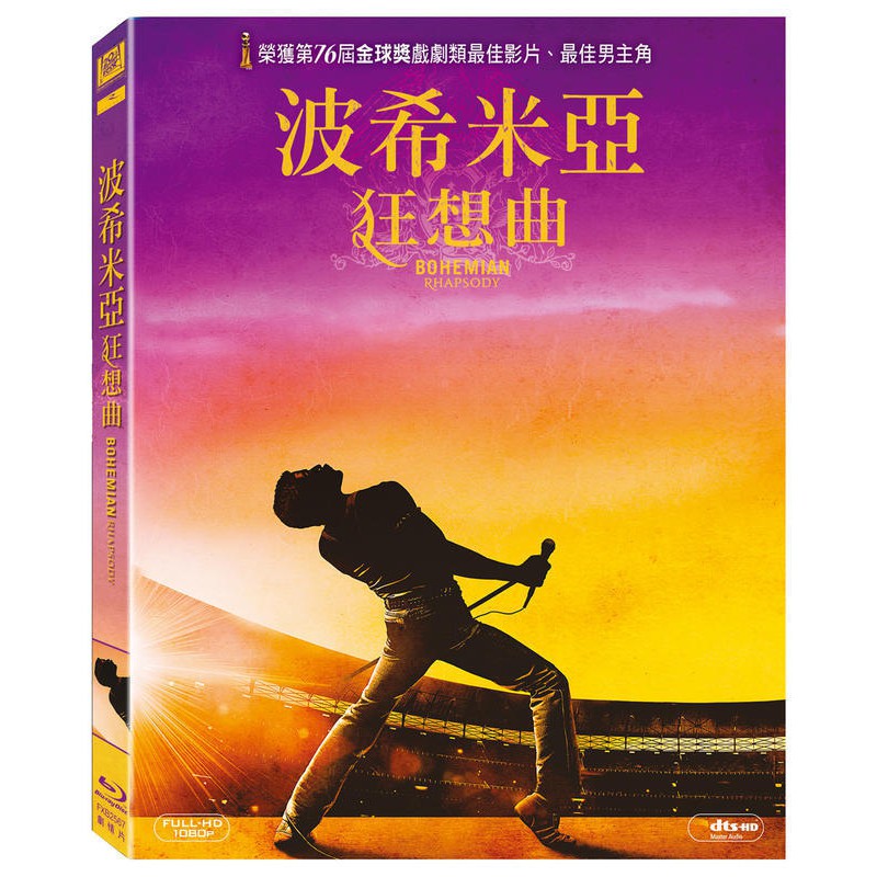 全新《波希米亞狂想曲》市售版藍光BD(得利公司貨)(杜立德.007生死交戰.惡魔島.博物館驚魂夜.太平洋戰爭)雷米馬利克