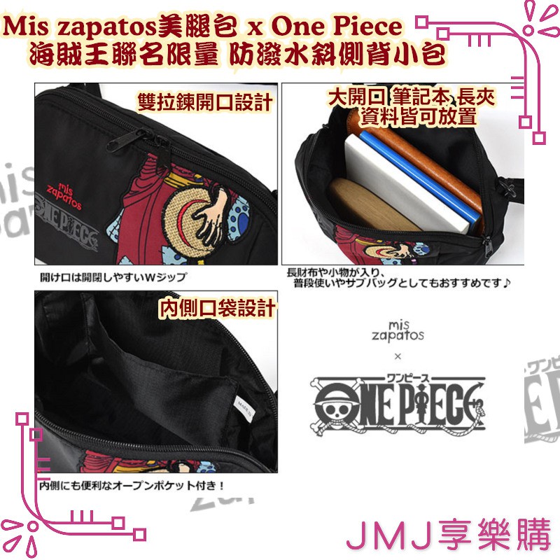 Jmj享樂購 日本mis Zapatos美腿包x One Piece海賊王聯名限量系列 防潑水斜側背小包 共2款 蝦皮購物